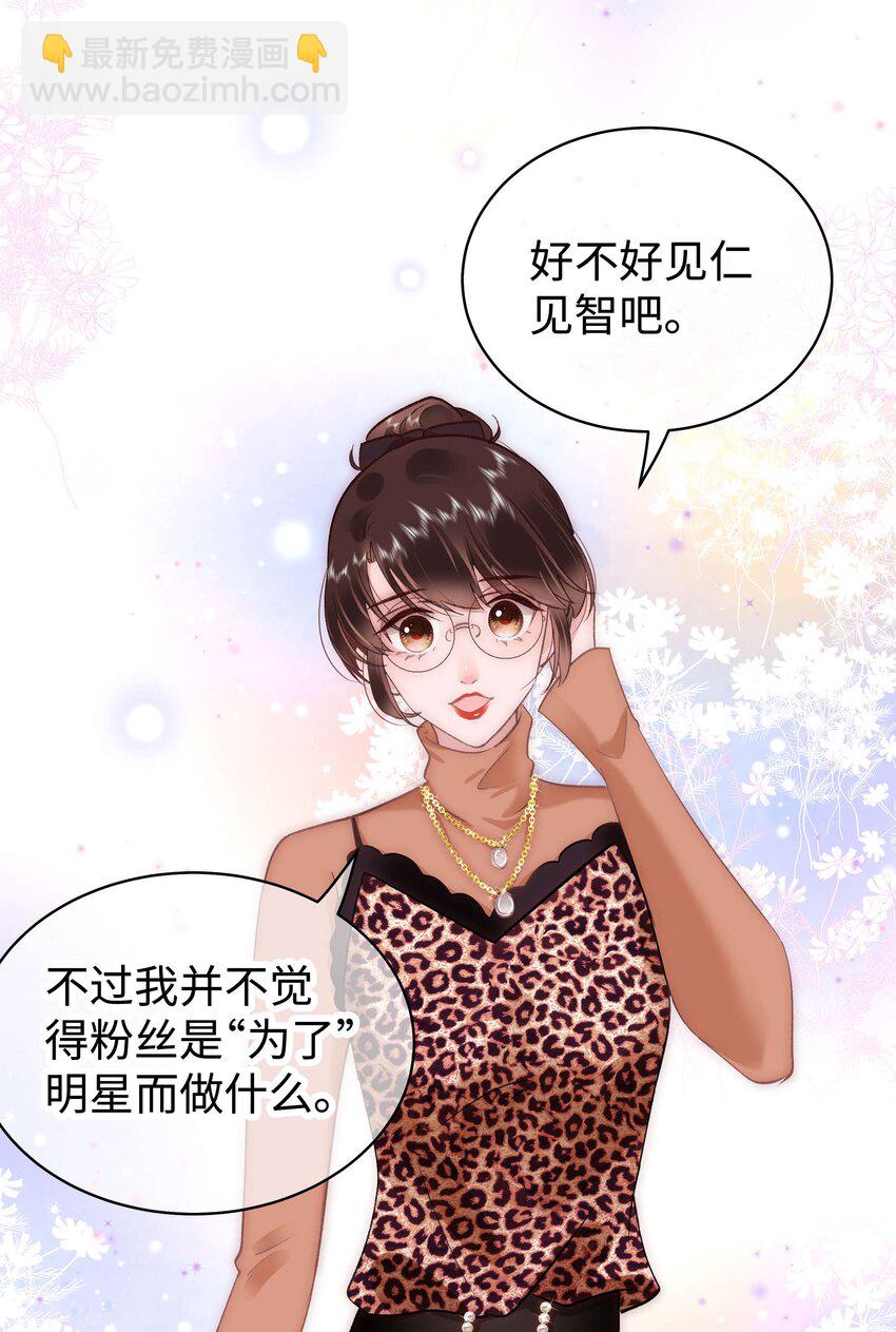 032 为什么会追星？-第33话