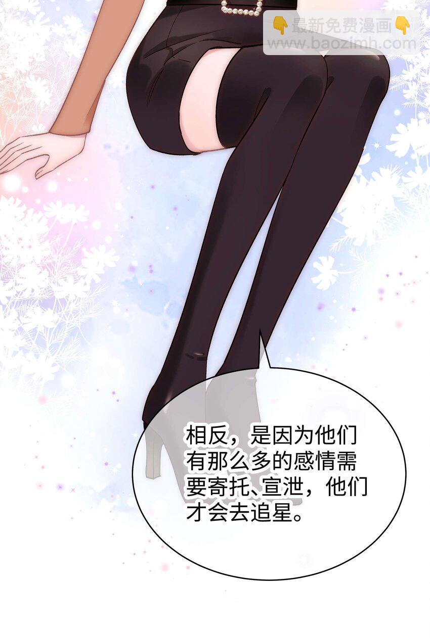 032 为什么会追星？-第33话