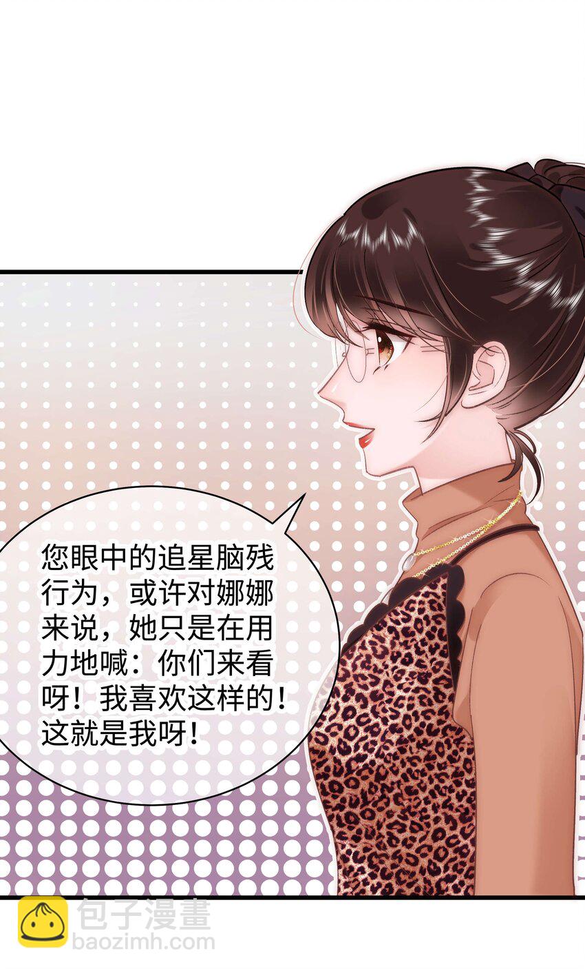 032 为什么会追星？-第33话