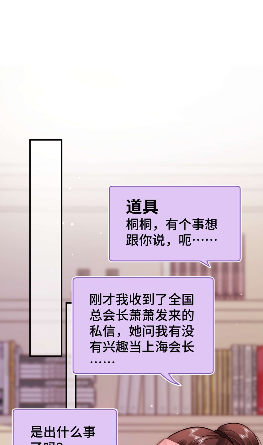 職業粉絲 - 038 會不會太草率了？(1/2) - 3