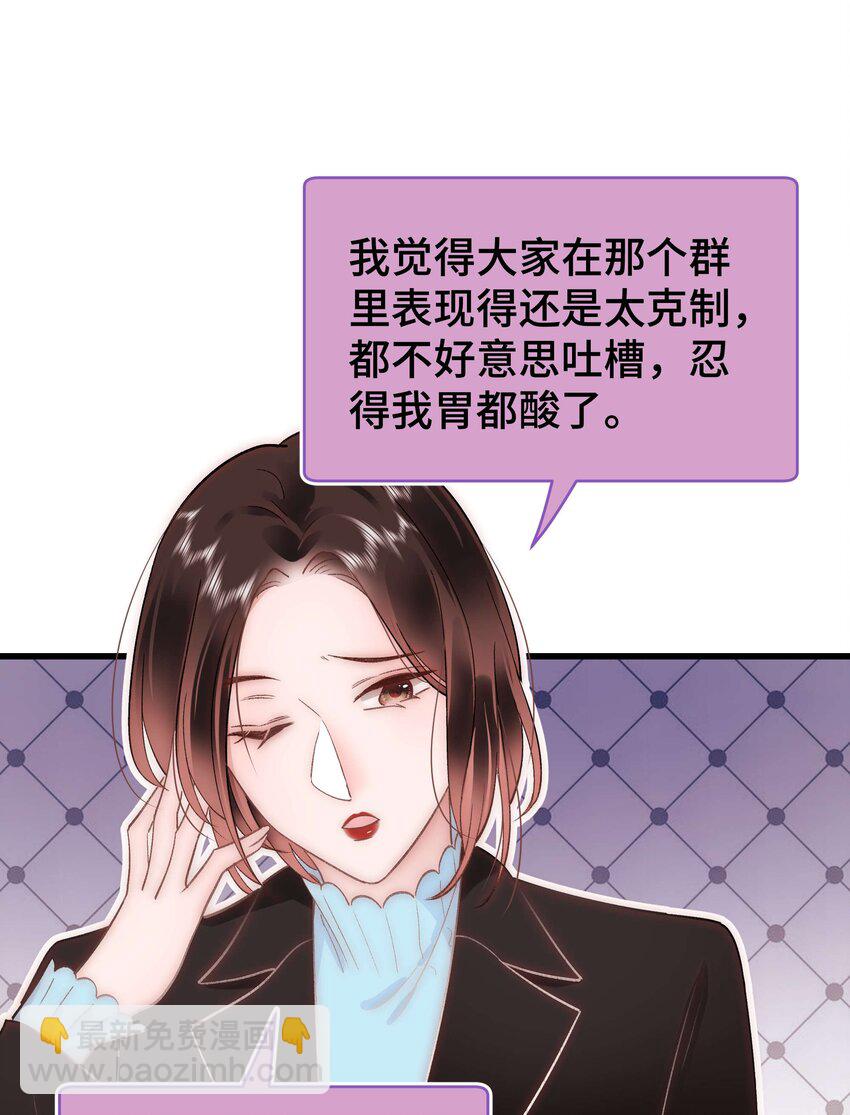 职业粉丝 - 038 会不会太草率了？(1/2) - 4