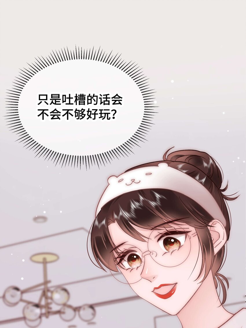 职业粉丝 - 038 会不会太草率了？(1/2) - 6