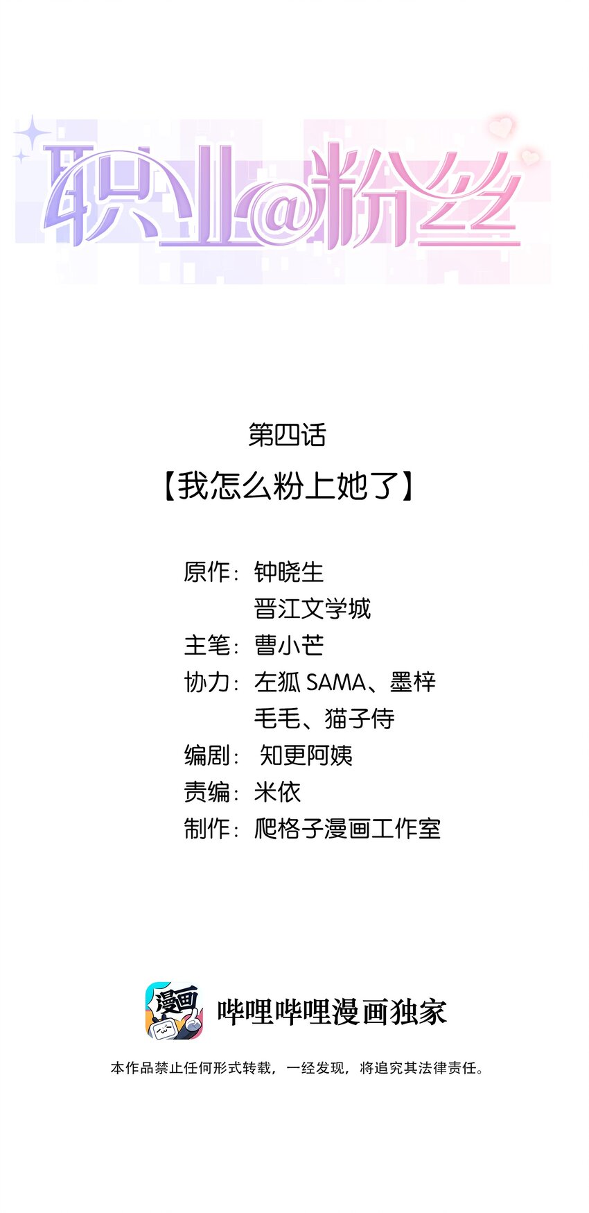 004 我怎么粉上她了(1/2)-第5话