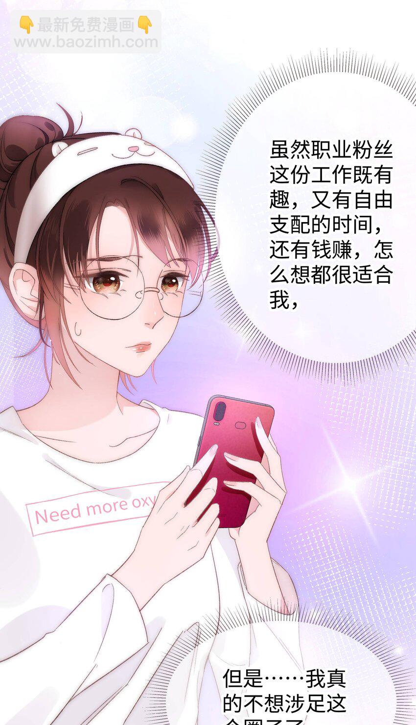 004 我怎么粉上她了(1/2)-第5话