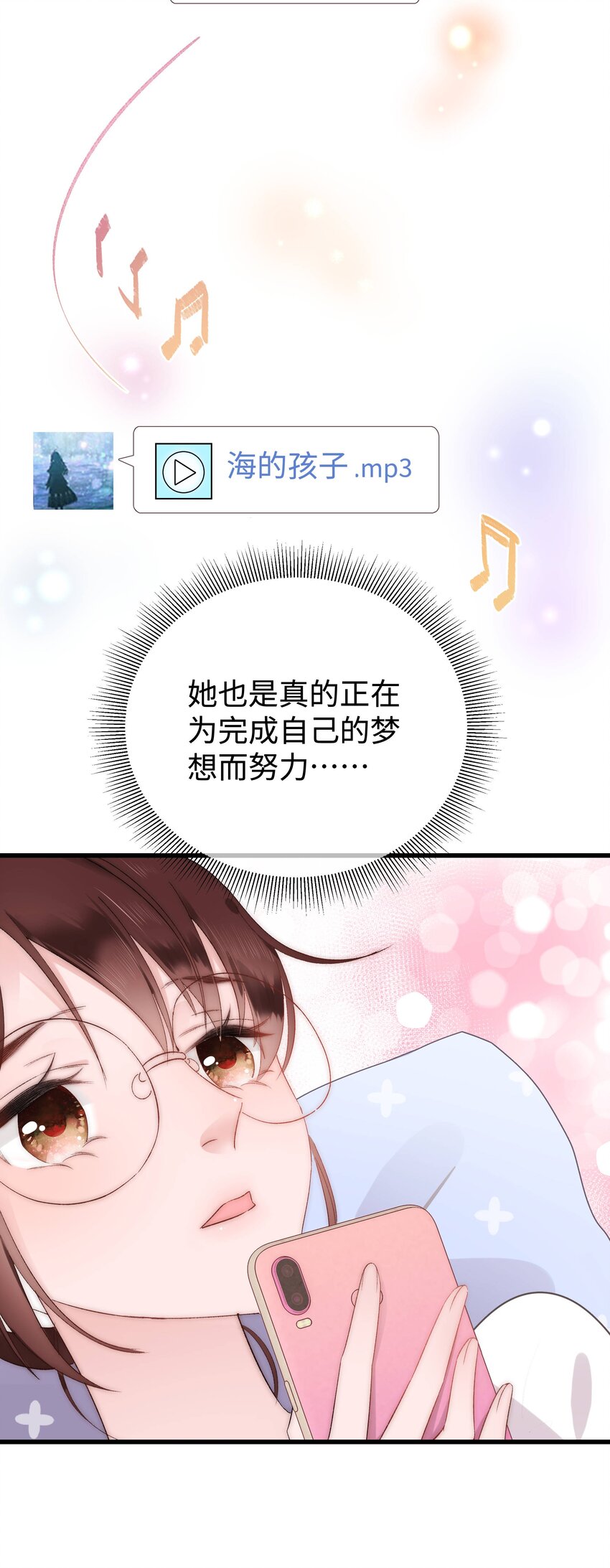 004 我怎么粉上她了(1/2)-第5话