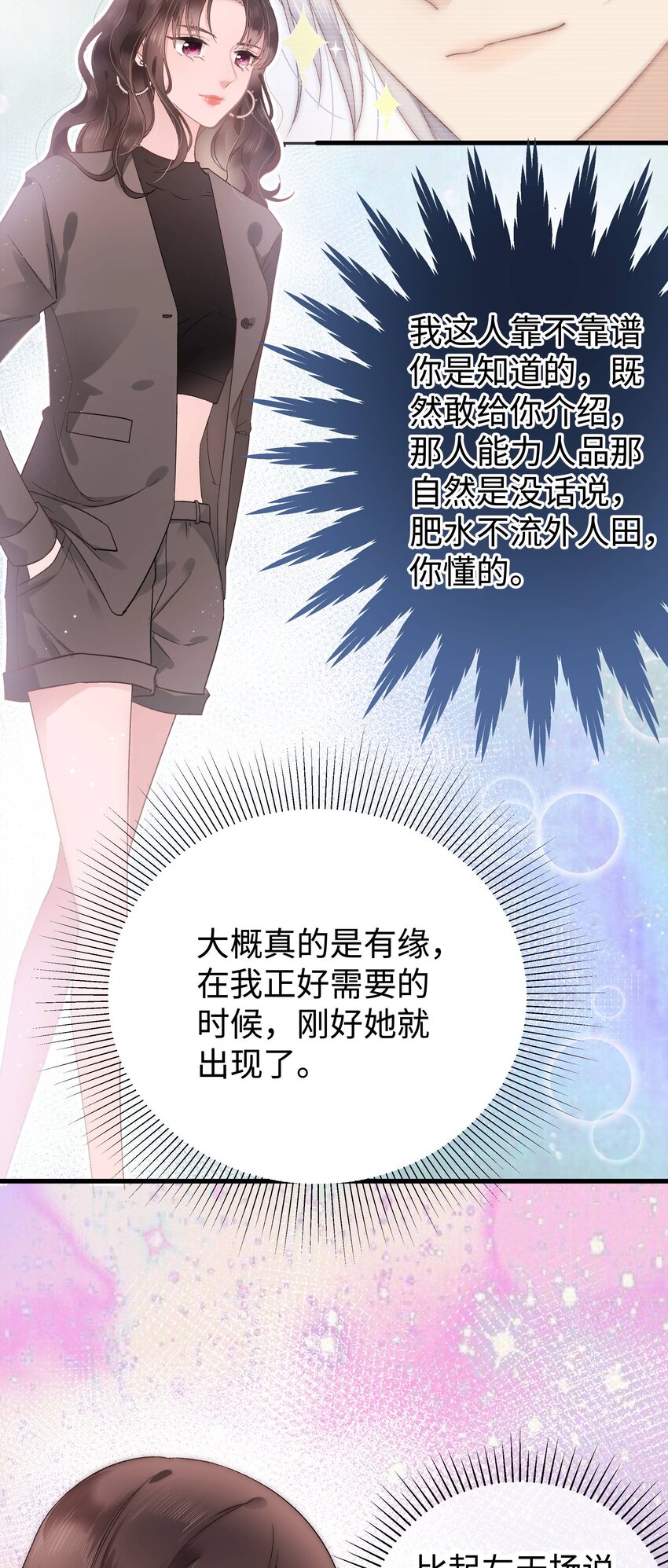 004 我怎么粉上她了(1/2)-第5话