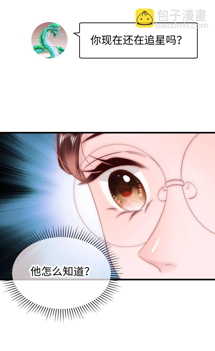 040 你现在还在追星吗？(1/2)-第41话