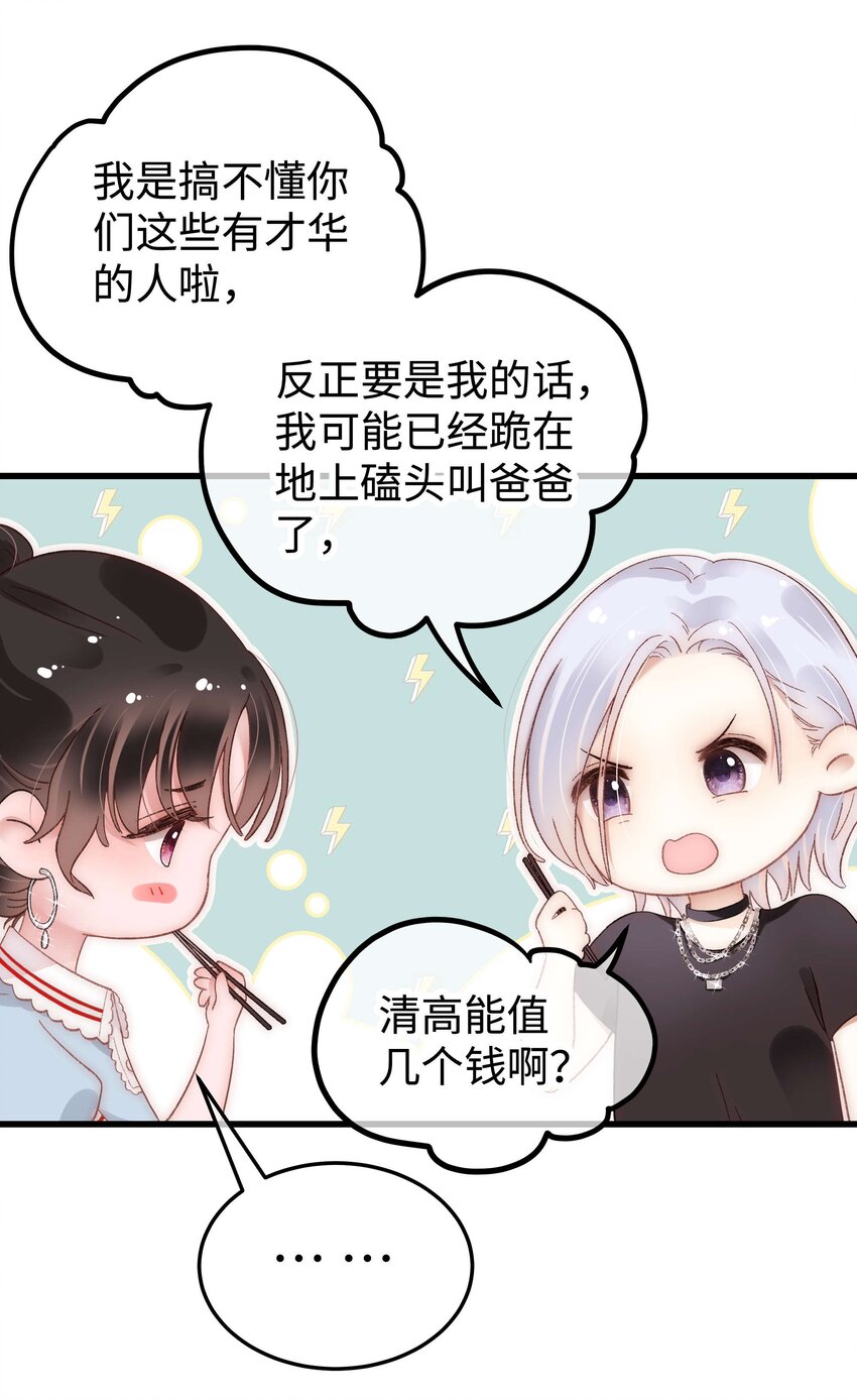 044 我不想麻烦老师(1/2)-第45话