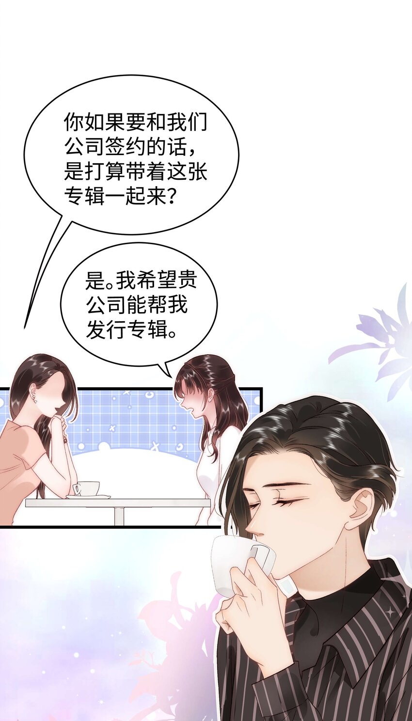 職業粉絲 - 048 因爲你值得！(1/2) - 3