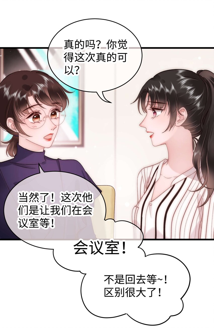 職業粉絲 - 052 換條更好的路走吧！(1/2) - 4