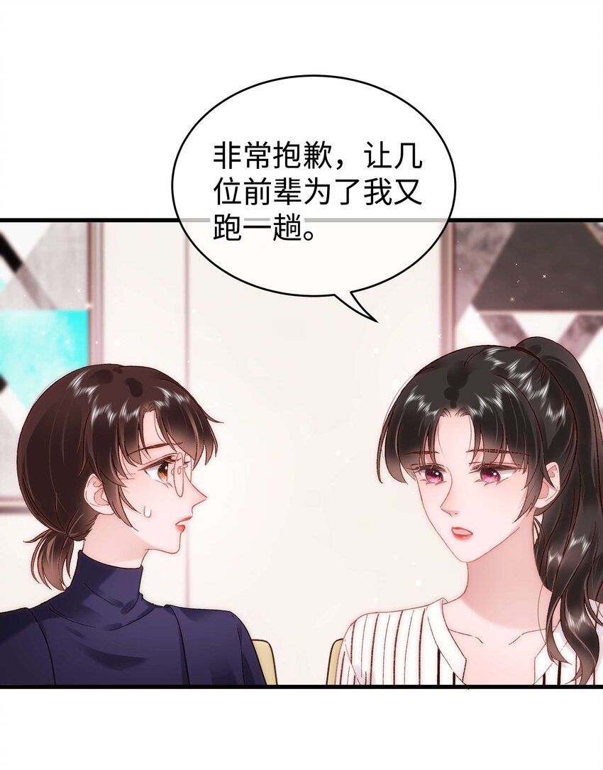 職業粉絲 - 052 換條更好的路走吧！(1/2) - 8