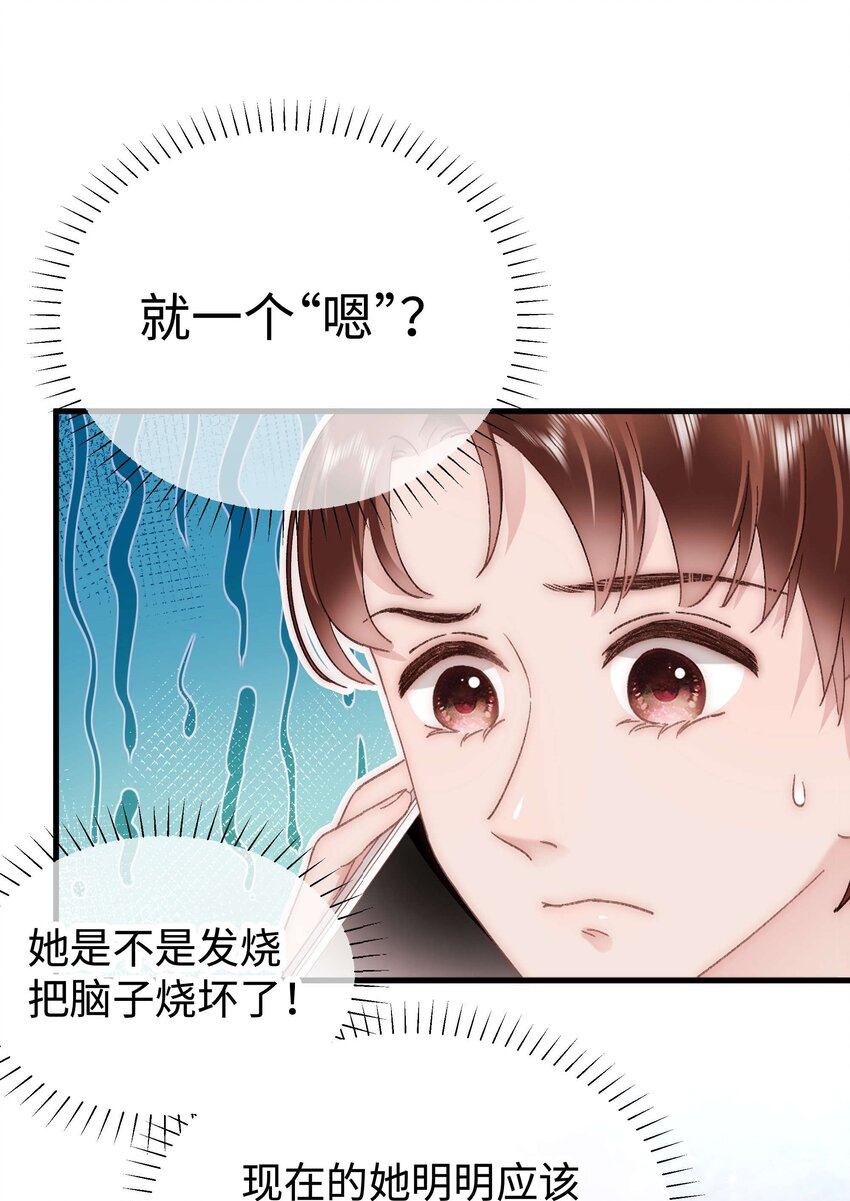 054 这个玩笑不好笑吗？(1/2)-第55话