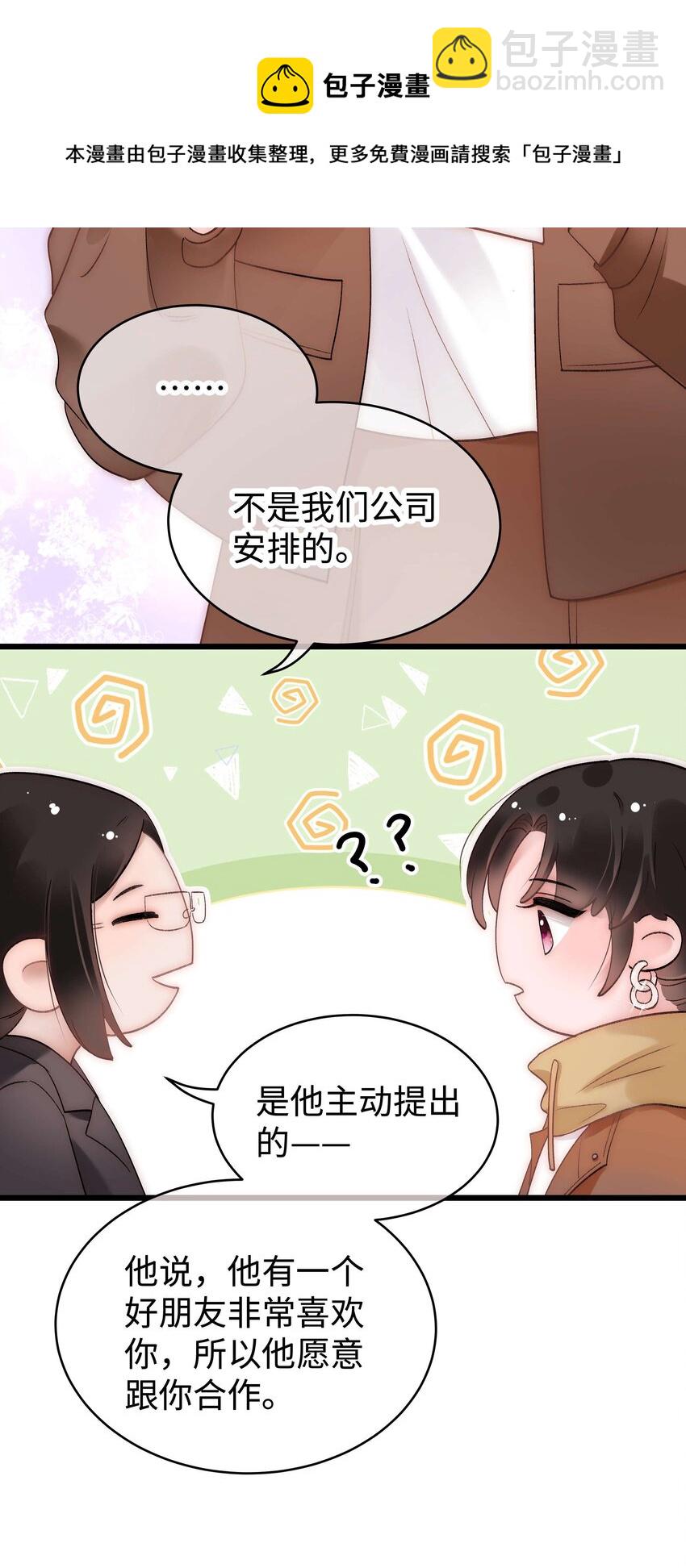 054 这个玩笑不好笑吗？(1/2)-第55话