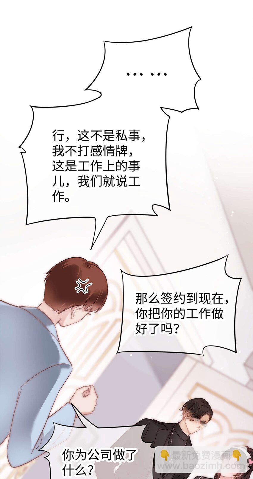 056 别打感情牌！-第57话