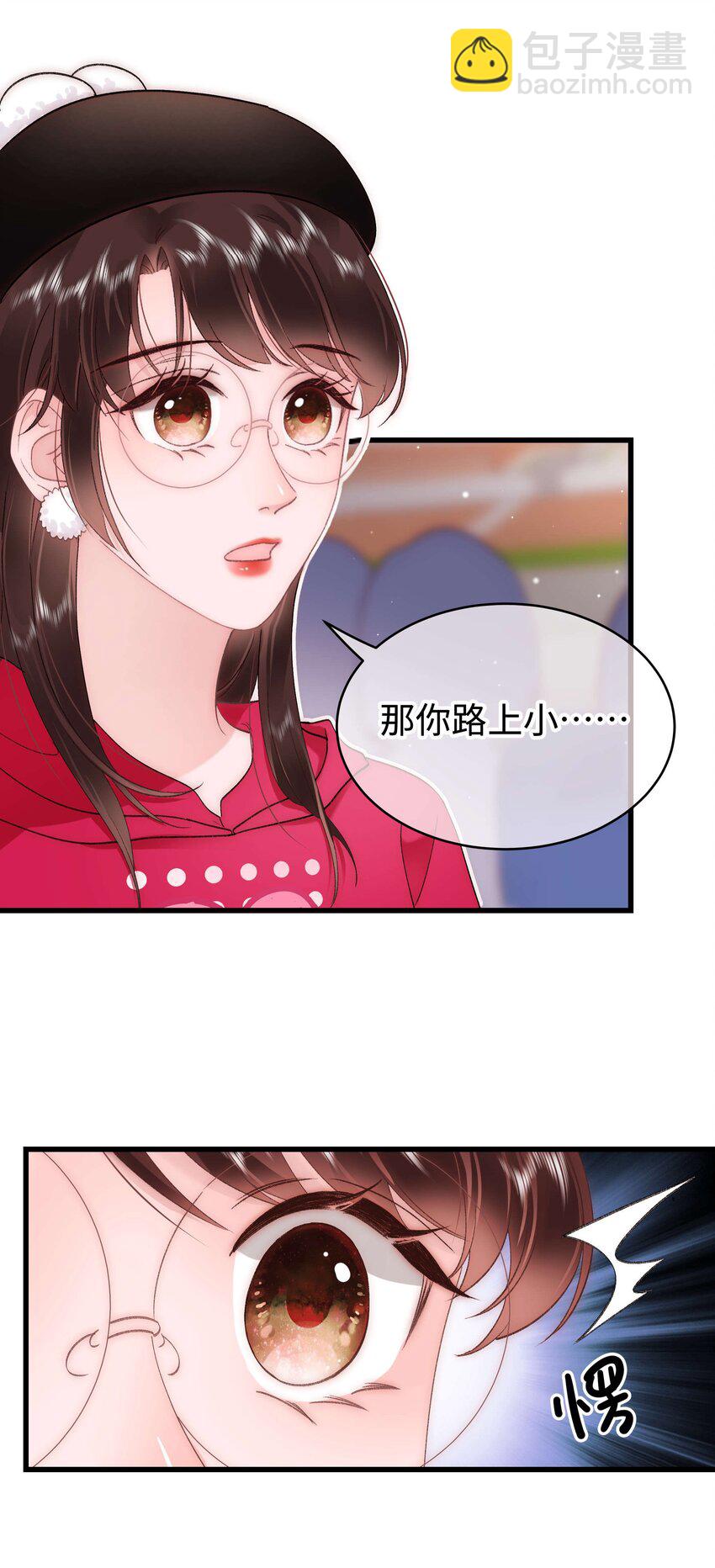 職業粉絲 - 058 等我！(2/2) - 1