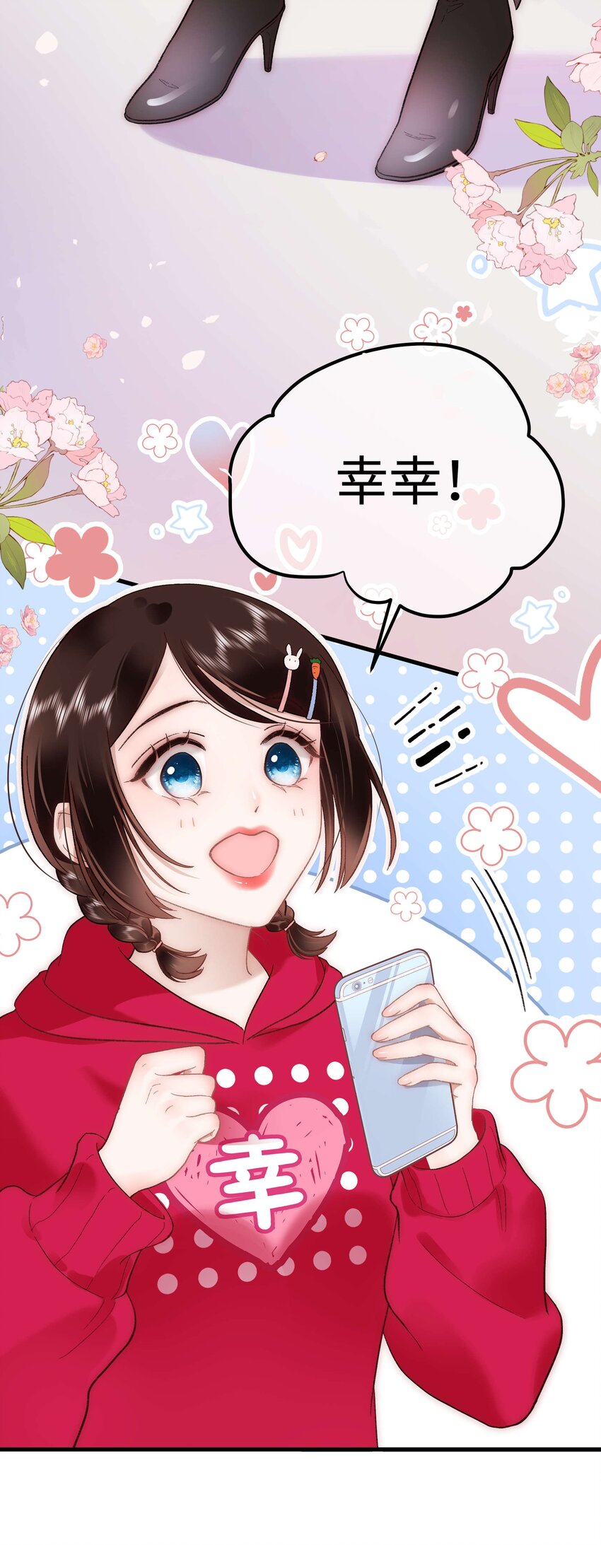 職業粉絲 - 058 等我！(2/2) - 1