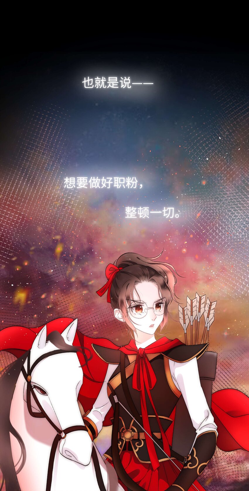 006 职业粉丝第一步：夺权！(1/2)-第7话