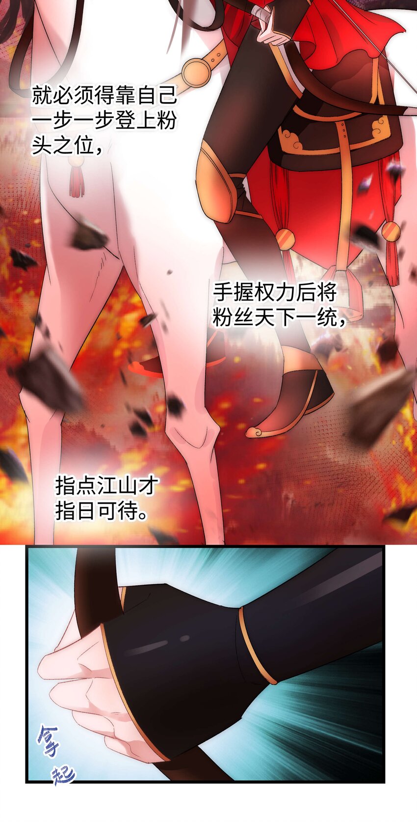 006 职业粉丝第一步：夺权！(1/2)-第7话