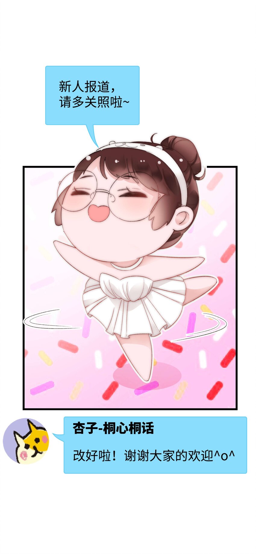 006 职业粉丝第一步：夺权！(1/2)-第7话