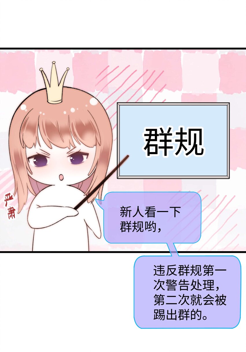 006 职业粉丝第一步：夺权！(1/2)-第7话