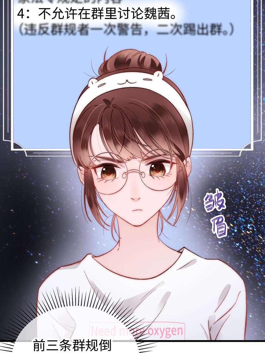 006 职业粉丝第一步：夺权！(1/2)-第7话