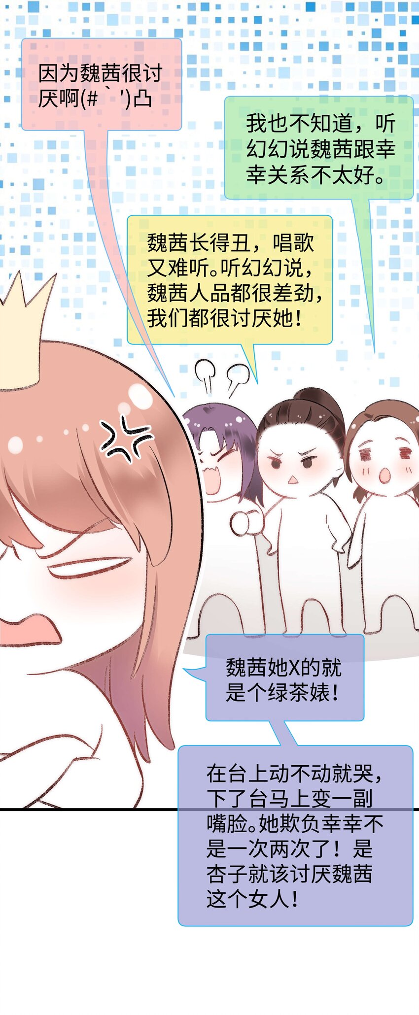 006 职业粉丝第一步：夺权！(1/2)-第7话