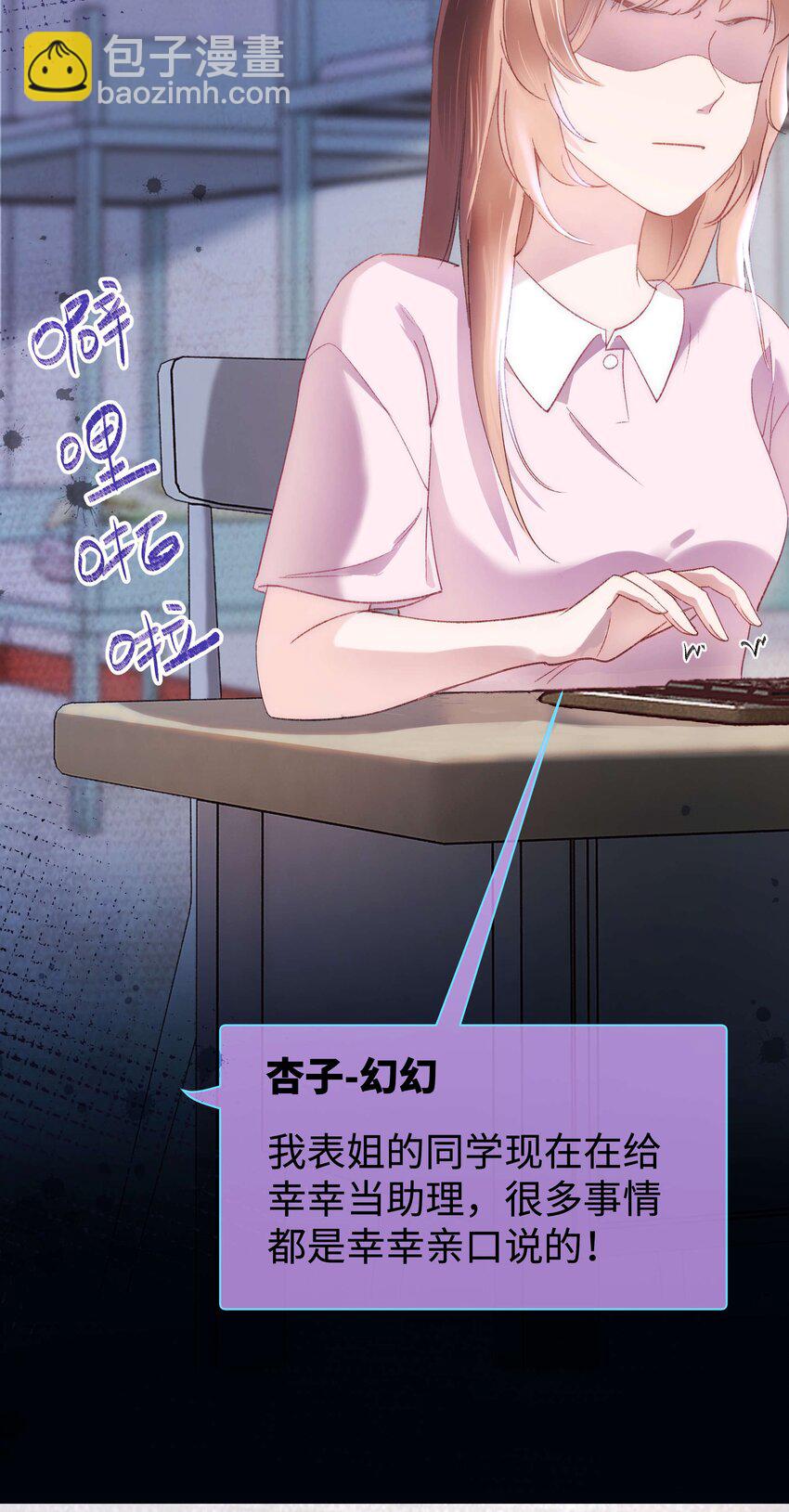 006 职业粉丝第一步：夺权！(1/2)-第7话