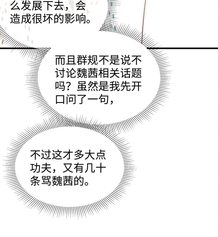 006 职业粉丝第一步：夺权！(1/2)-第7话