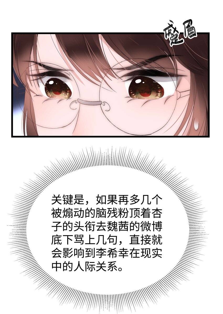 006 职业粉丝第一步：夺权！(1/2)-第7话