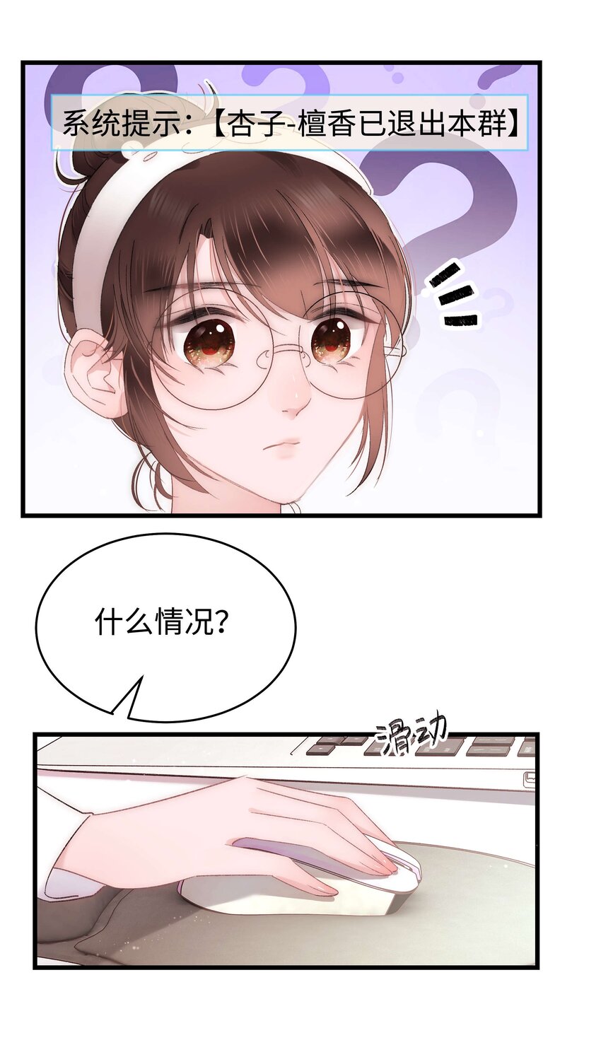 006 职业粉丝第一步：夺权！(1/2)-第7话