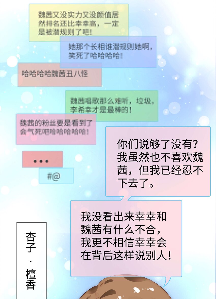 006 职业粉丝第一步：夺权！(1/2)-第7话