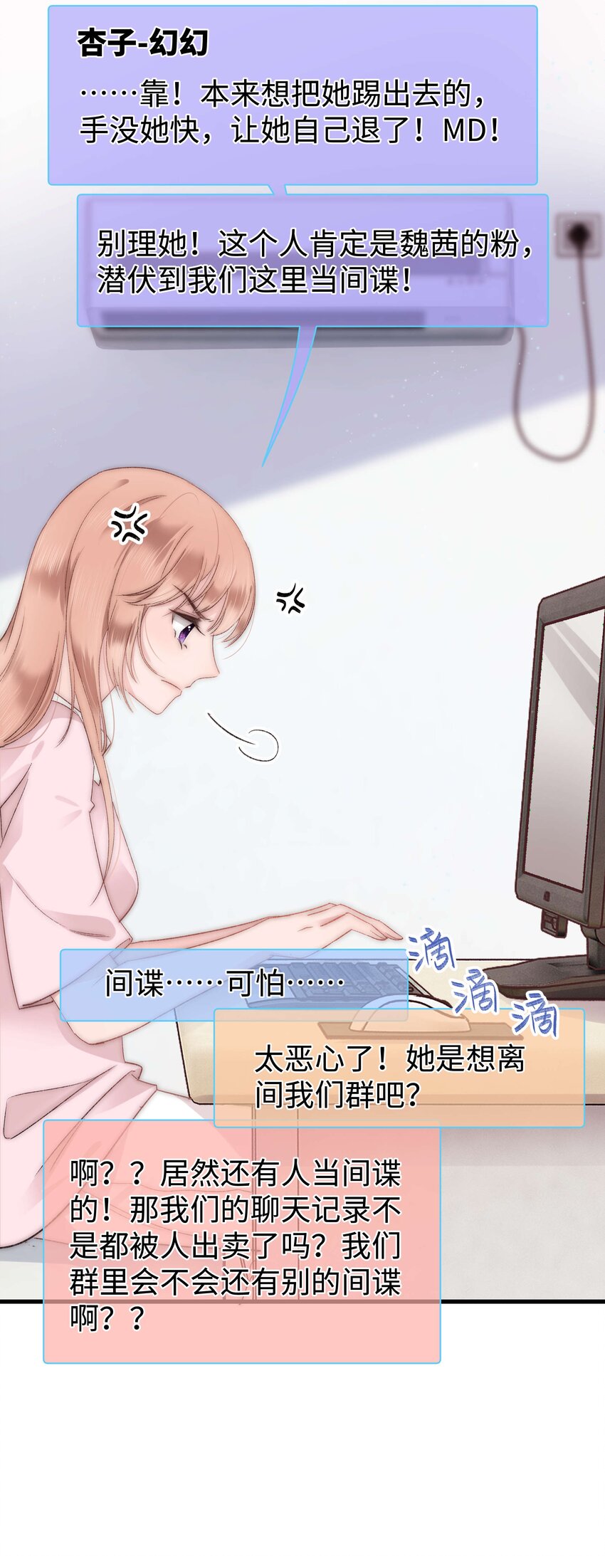 006 职业粉丝第一步：夺权！(1/2)-第7话