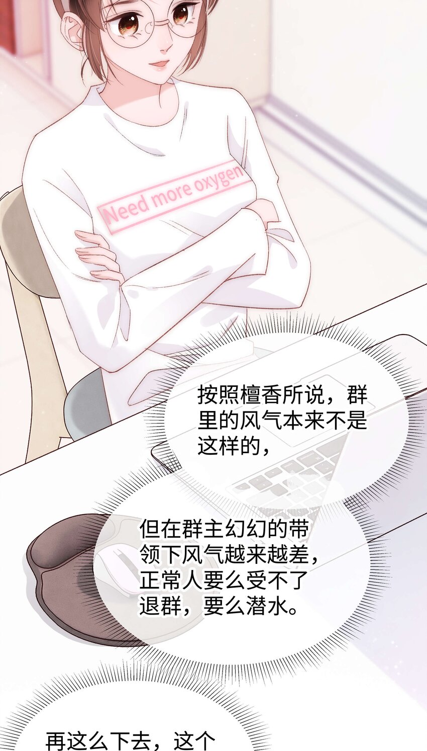 職業粉絲 - 006 職業粉絲第一步：奪權！(2/2) - 1