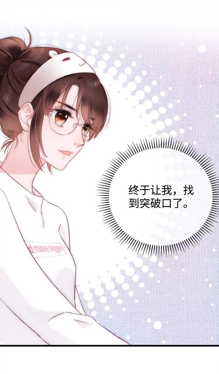 職業粉絲 - 006 職業粉絲第一步：奪權！(2/2) - 1
