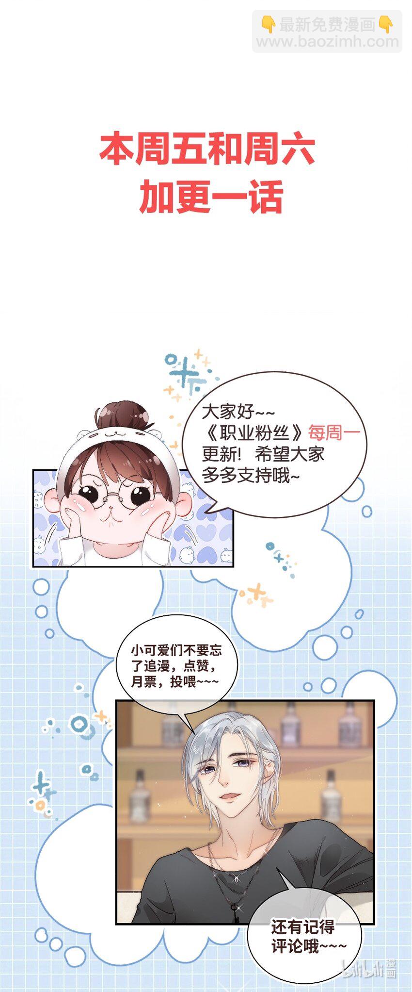 職業粉絲 - 006 職業粉絲第一步：奪權！(2/2) - 2