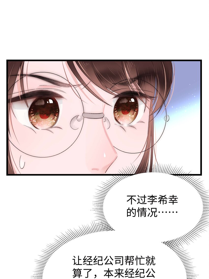 006 职业粉丝第一步：夺权！(1/2)-第7话