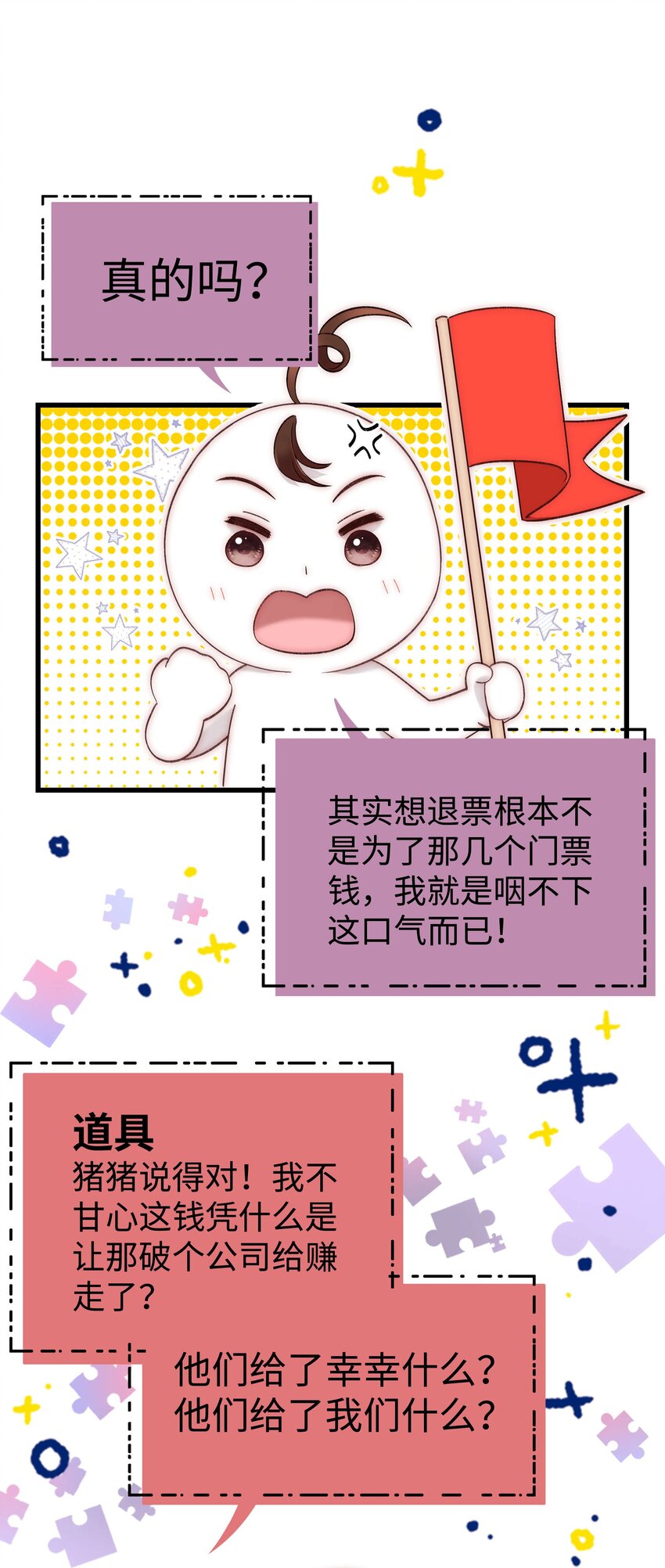 60 事情不该就这么结束！(1/2)-第61话