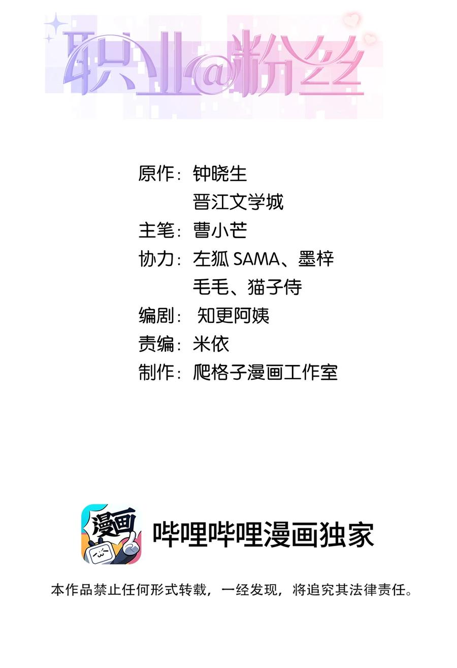 職業粉絲 - 066 最美好的相遇(1/2) - 2