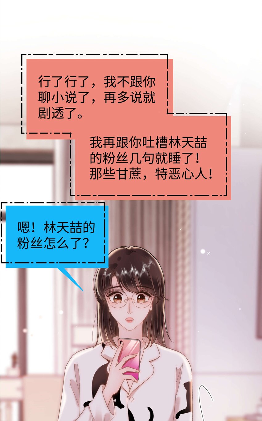 074 你喜欢虞青晨？(1/2)-第75话