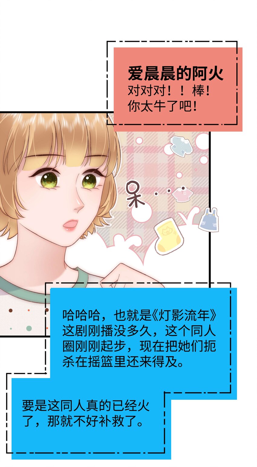 074 你喜欢虞青晨？(1/2)-第75话