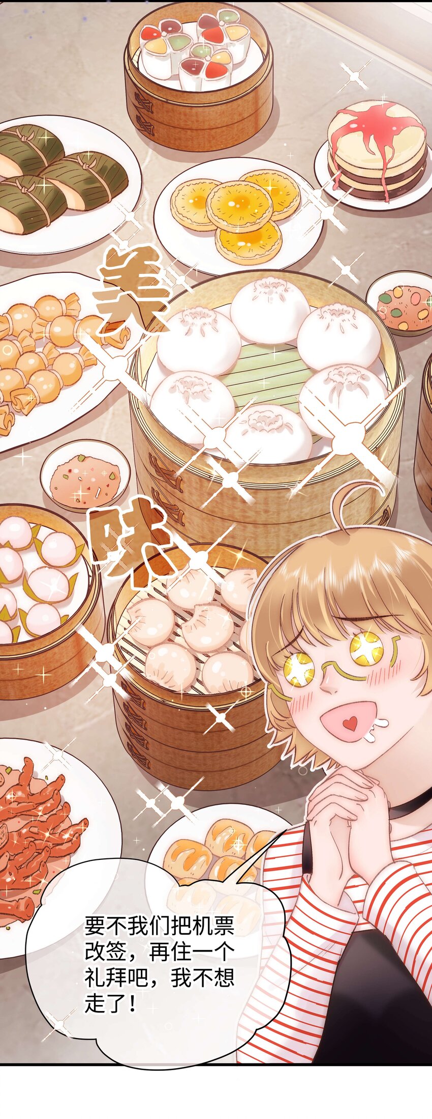 074 你喜欢虞青晨？(1/2)-第75话