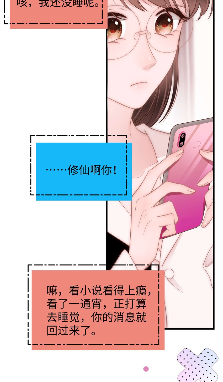 074 你喜欢虞青晨？(1/2)-第75话