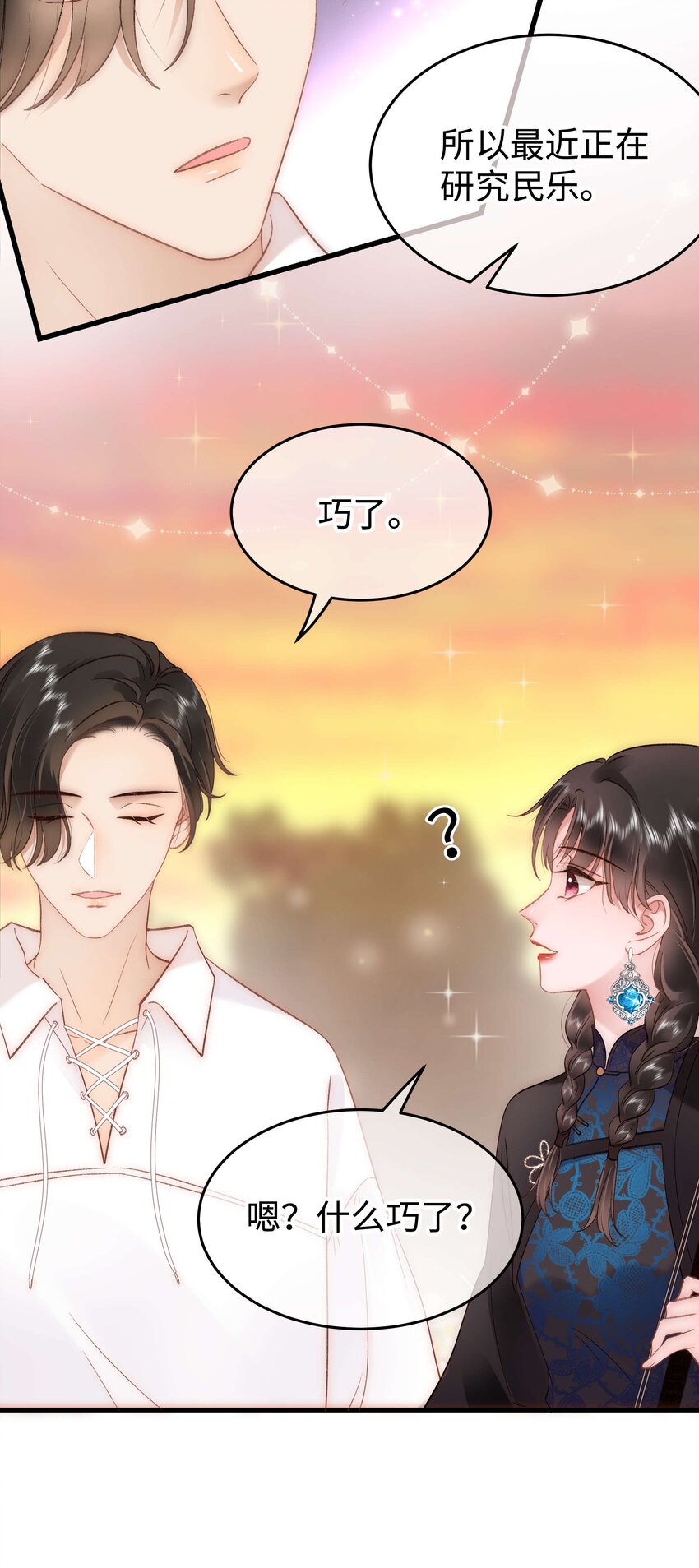 076 老师，久等了！(1/2)-第77话