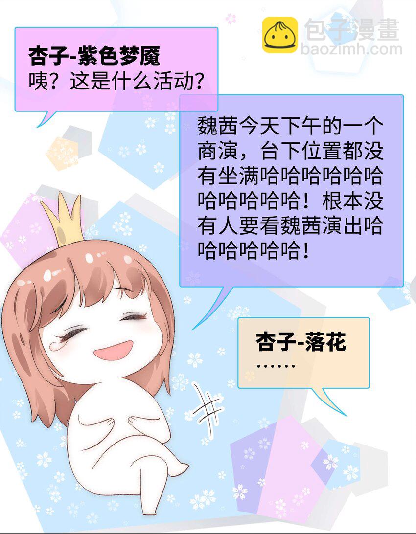 008 偶像就像奢侈品(1/2)-第9话