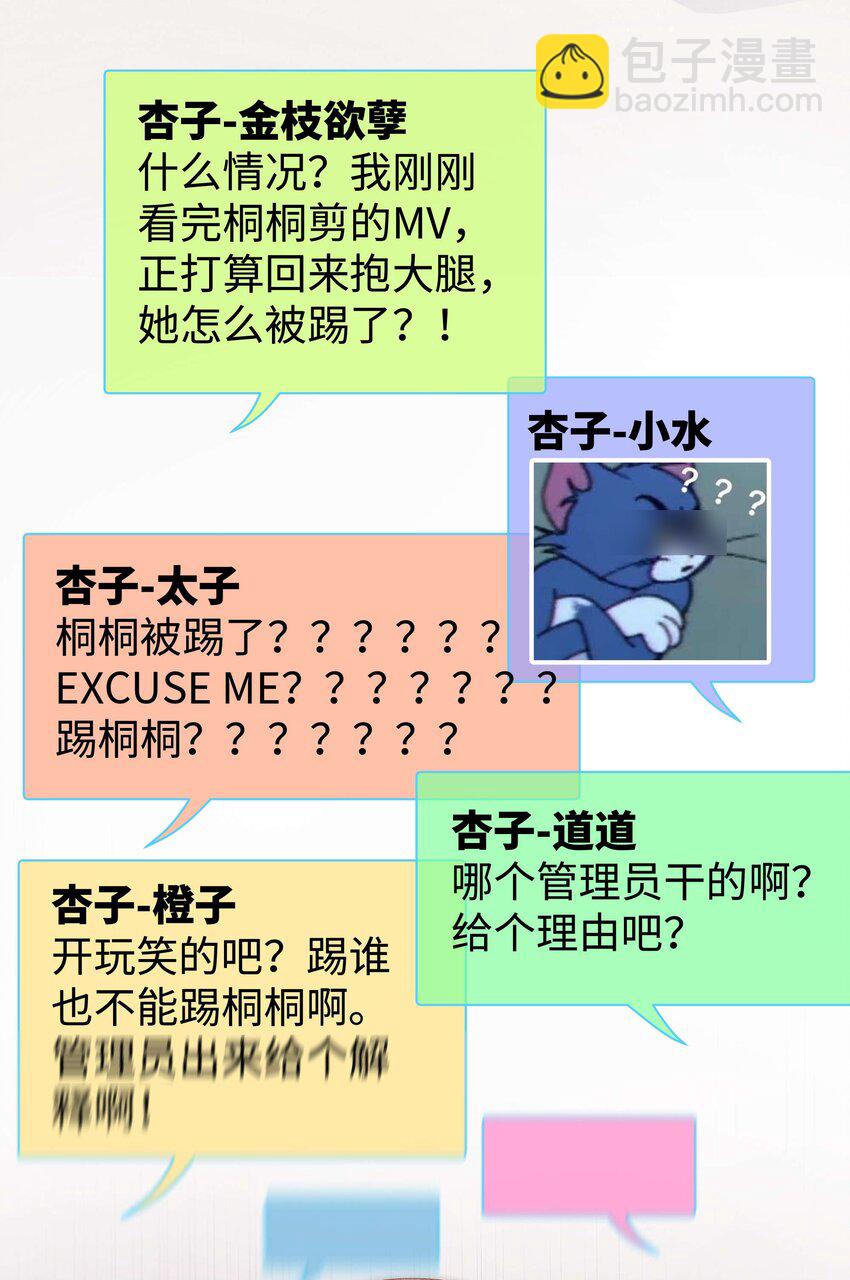 008 偶像就像奢侈品(1/2)-第9话