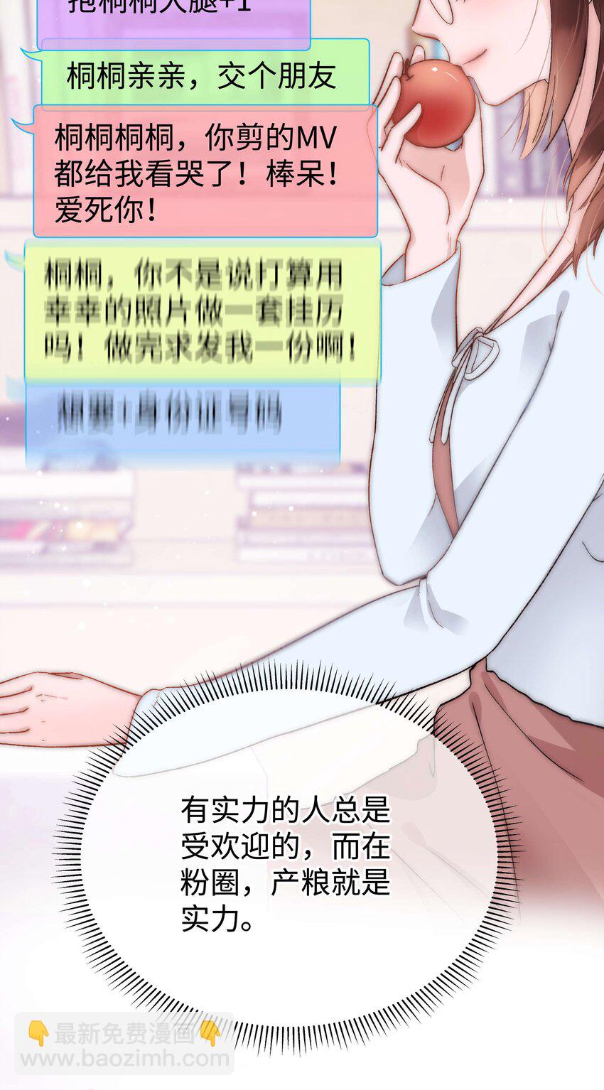 008 偶像就像奢侈品(1/2)-第9话