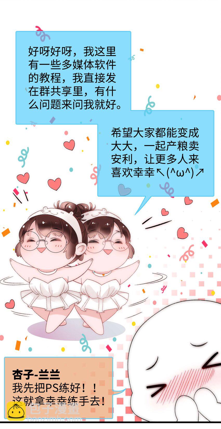 008 偶像就像奢侈品(1/2)-第9话