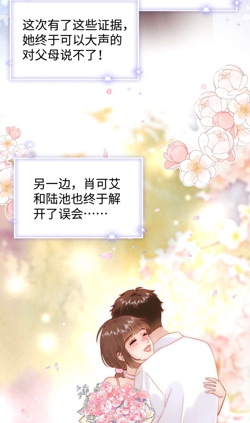 080 你不会就是虞青晨的朋友吧？！(1/2)-第81话