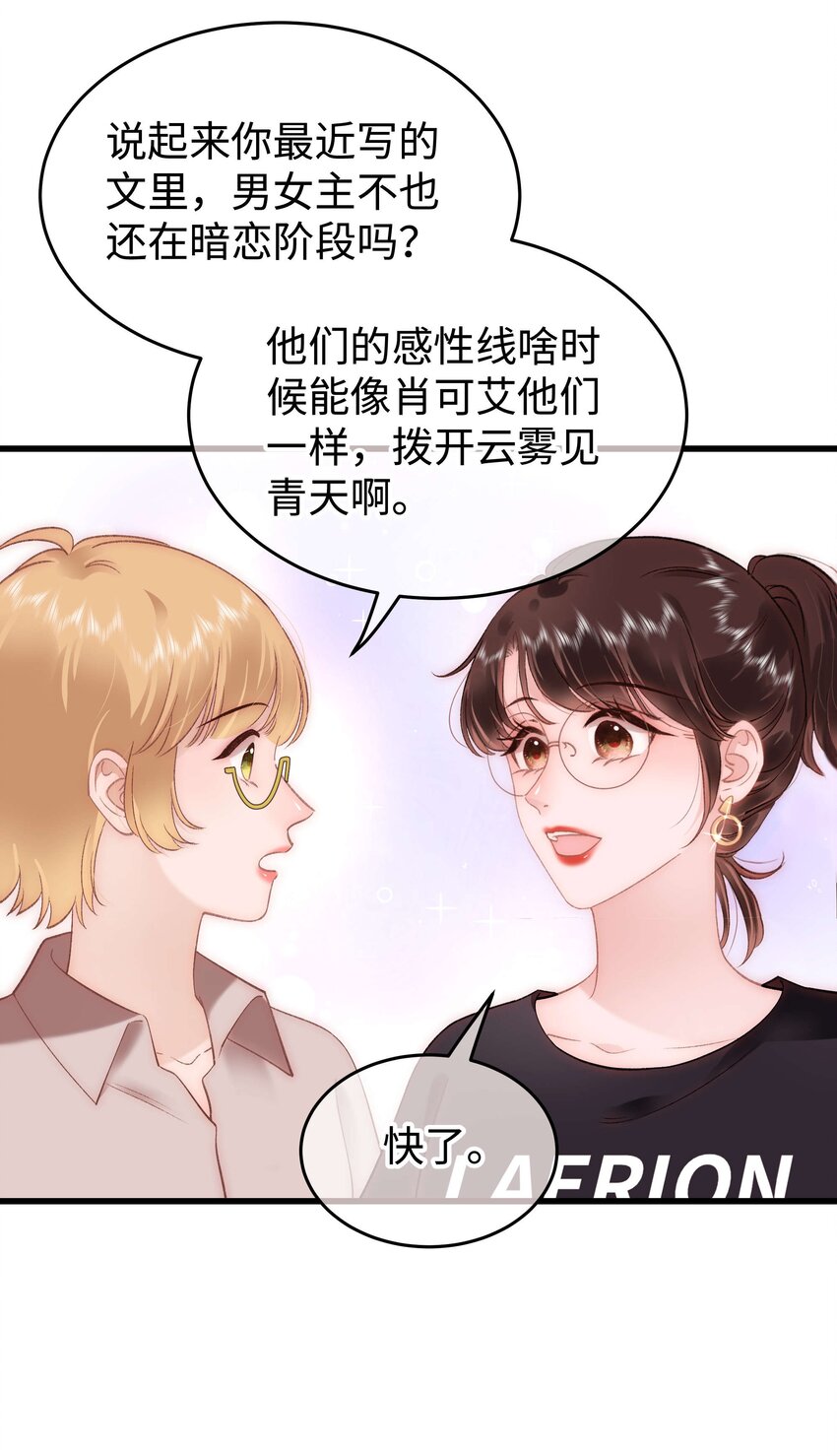 080 你不会就是虞青晨的朋友吧？！(1/2)-第81话