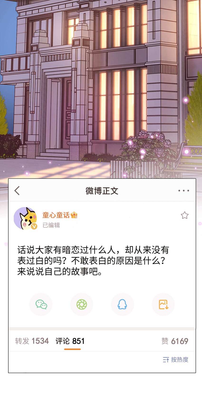 080 你不会就是虞青晨的朋友吧？！(1/2)-第81话